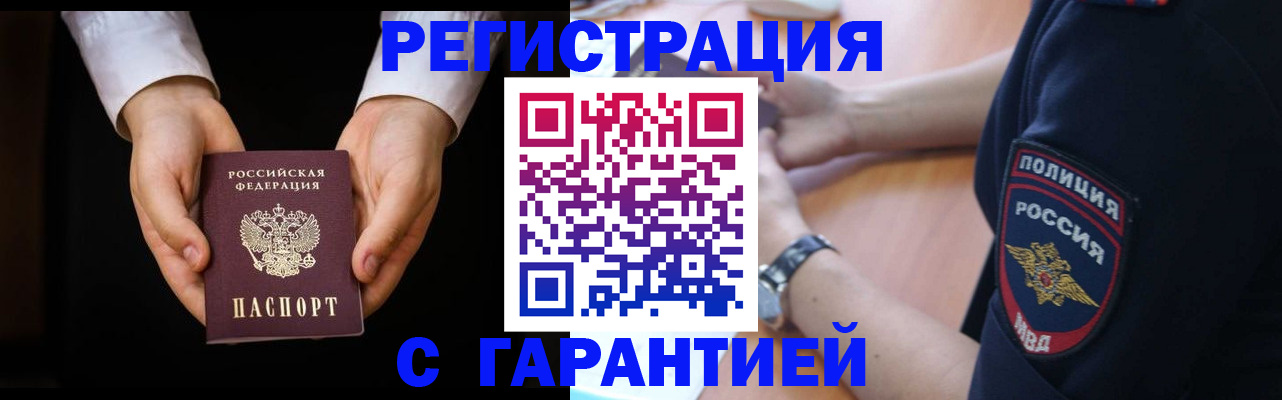 прописка от собственника в Клинцах