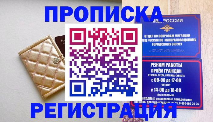 прописка от собственника в Клинцах